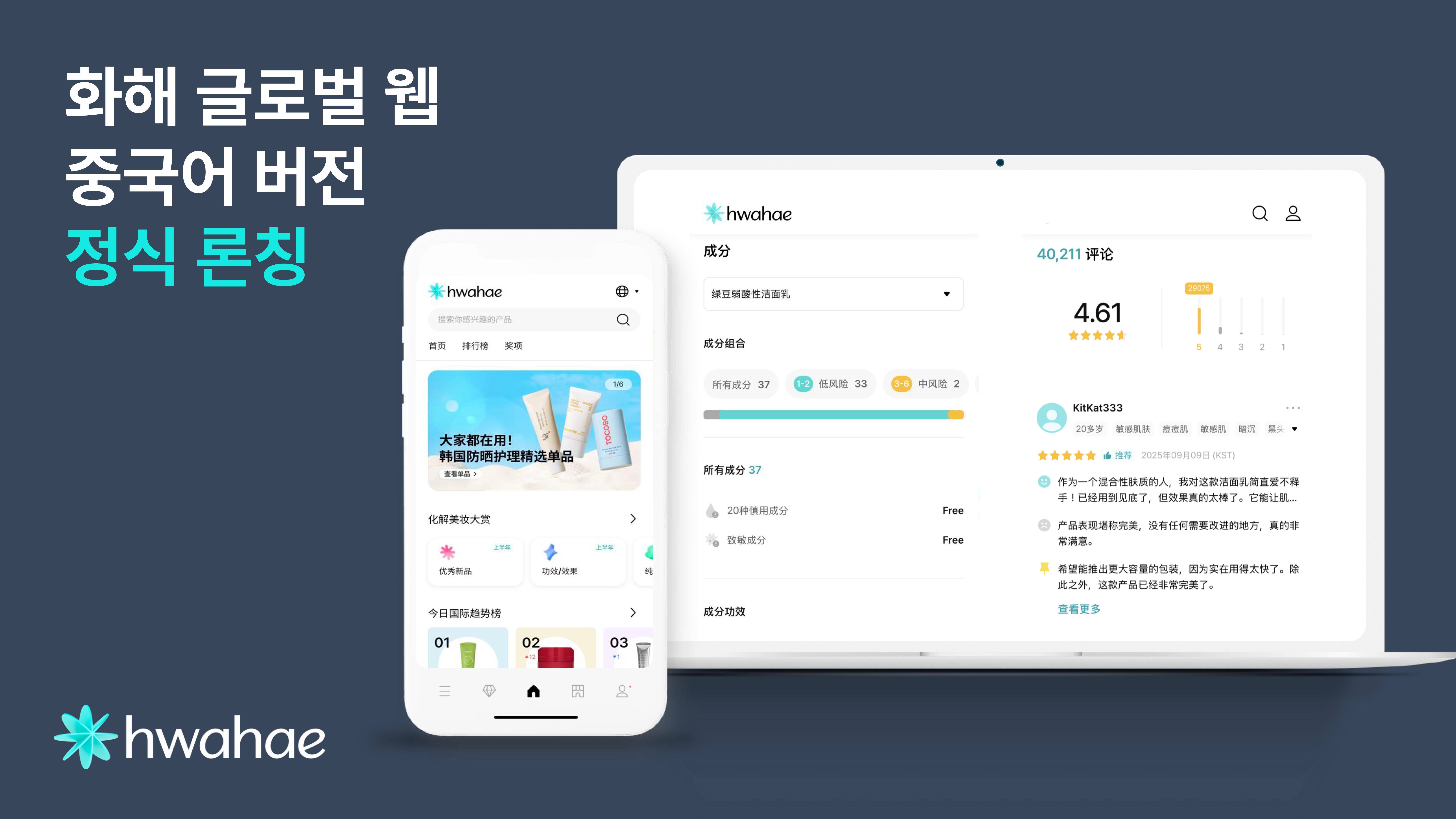 화해, 글로벌 웹 중국어 버전 정식 출시⋯ 對中 K뷰티 교두보 구축 27-Image